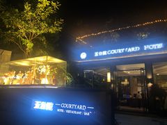 -五合院·整点烤肉