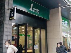 门面-1点点(西山万达金街店)