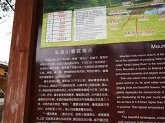 -玉渡山自然风景区