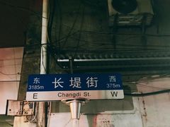 -桂萍特色牛筋牛杂(长堤街总店)