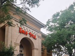 -青鹤谷(苏州店)