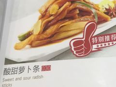 酸辣罗卜条-黄家老店·非遗灌汤包(晋安路店)