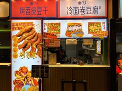门面-乐乐姐超级土豆(中关村5号店)
