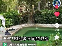 -大理地热国