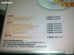 餐牌2-太清凉茶糖水(前海店)