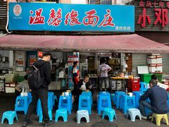 -温馨缘面庄(总店)