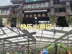 -南宫五洲植物乐园