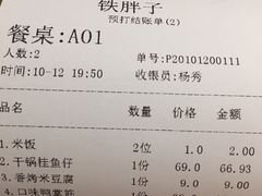 账单-铁胖子口碑长沙菜·龙虾烧烤(赤岗社区店)