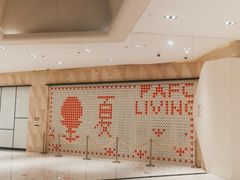 -杭州平安悦坊 PAFC LIVING