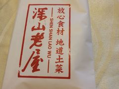 -深山老屋(国顺东路店)