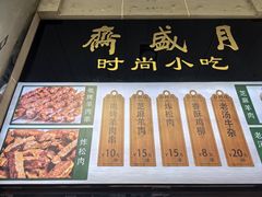 -月盛斋(牛街店)