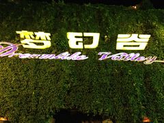 夜景-横店影视城梦幻谷园区