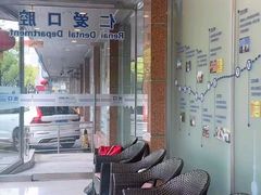 -上海仁爱医院口腔科 · 种植