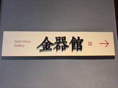 -上海观复博物馆