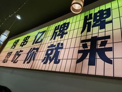 -亿牌牌东北烧烤(怀特店)