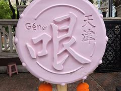 -天津意大利风情旅游区