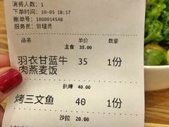 账单-Green Option(官舍店)