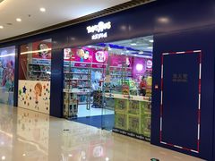 -TOYSRUS玩具反斗城(大连恒隆广场店)
