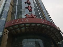 -新华日报营业部旧址