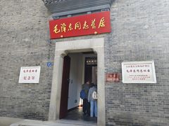 -毛泽东同志旧居