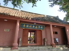 -闽粤南澳总镇府