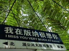 -西双版纳傣族园