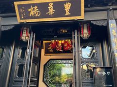 -上海皇廷花园酒店·御宴中餐厅