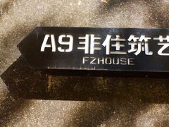 -广州市紫泥堂文化创意园景区