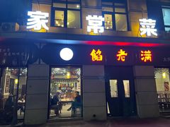 -满城满(大兴龙湖店)