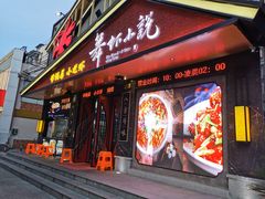 -舞虾小说.涮肉.烧烤(国顺东路店)