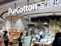 -Purcotton全棉时代(壹方城购物中心店)