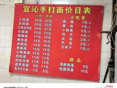 -宜沁手打面