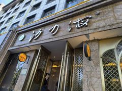 -沙力海美食城 西北特色菜 烤肉店(北门坡店)