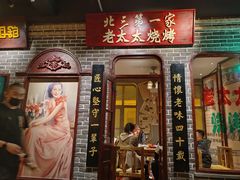 -北三老太太烧烤(人生一串上榜店)