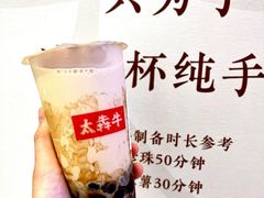 -太犇牛手作茶铺(江北虹悦城店)