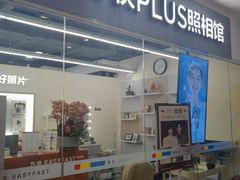 -方快PLUS照相馆(周康永乐汇店)