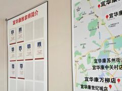-宜华康盲人按摩(马连洼旗舰店)