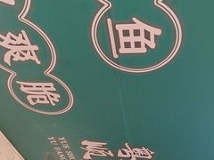 -粤顺渔坊·中山脆肉鲩火锅(清湖店)