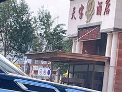 -天宝酒店(万达店)