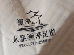 -水墨澜渟足道·SPA·传统(四望亭东关街店)
