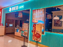 门面-楼兰古丽·新疆菜(大唐西市店)