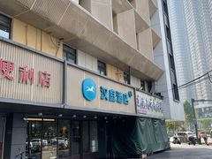 -汉庭(合肥滁州路大东门地铁站店)