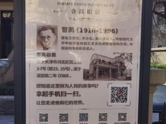 -曹禺故居纪念馆