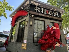-蚝堡·生蚝海鲜烧烤物种起源•海肠捞饭(刘公岛店)