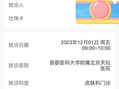 -首都医科大学附属北京天坛医院