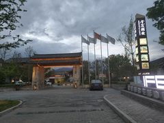 -丽江金茂凯悦臻选酒店-滇香馆