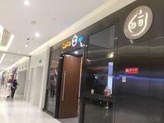 -CoCo都可(合生汇店)