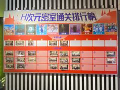 -H次元沉浸剧情密室(街道口店)
