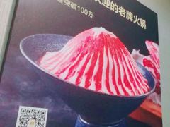 -五星桥原切肥牛火锅·30年专注好牛肉(湖塘店)