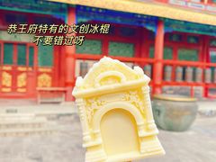 -恭王府博物馆